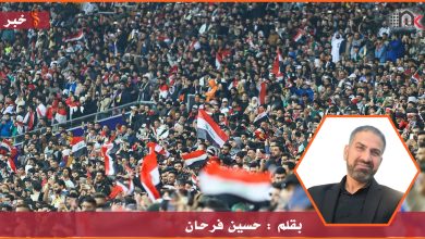 يرجى تصحيح المسار يا جماهير الكرة..